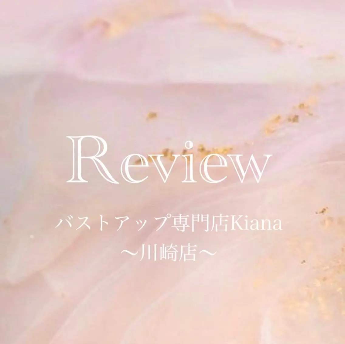 バスト専門Kiana 風のエステ・リラクイメージ