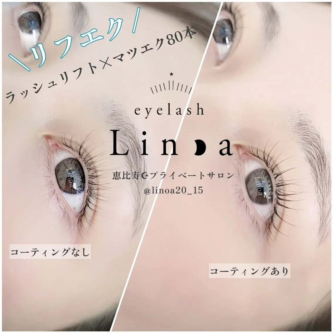 マツエク・マツパ まつげパーマ マツエク 恵比寿Linoa☪ 💆‍♀ISONO のマツエク・マツパデザイン