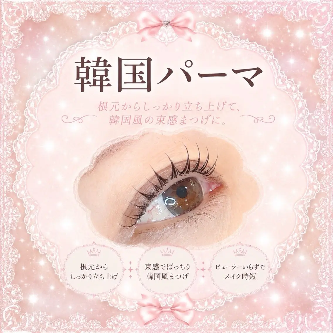 マツエク・マツパ マツパ 🌷.*memelu 新大宮店.*🌷のマツエク・マツパデザイン