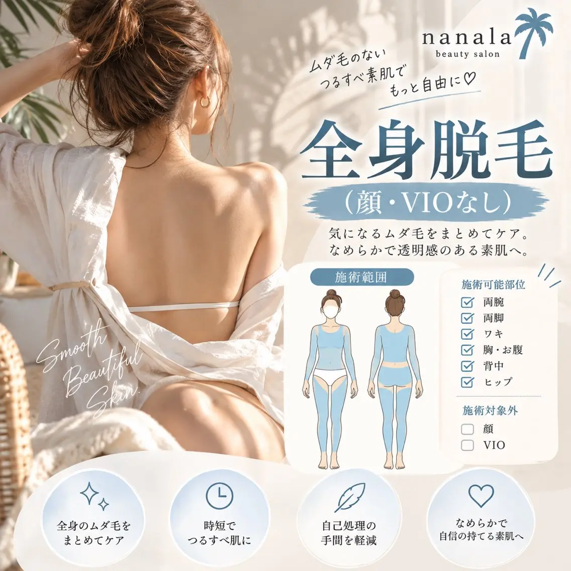 🩷初回キャンペーン!レディース全身脱毛(顔•VIO無)の写真