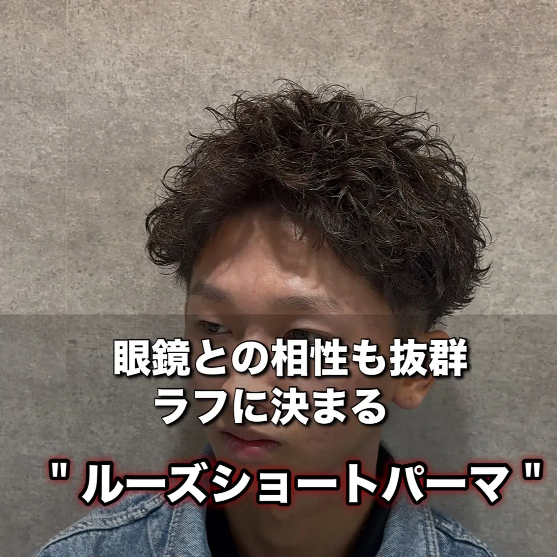 ショート パーマ指名率No1 メンズ特化ケイトのヘアスタイル