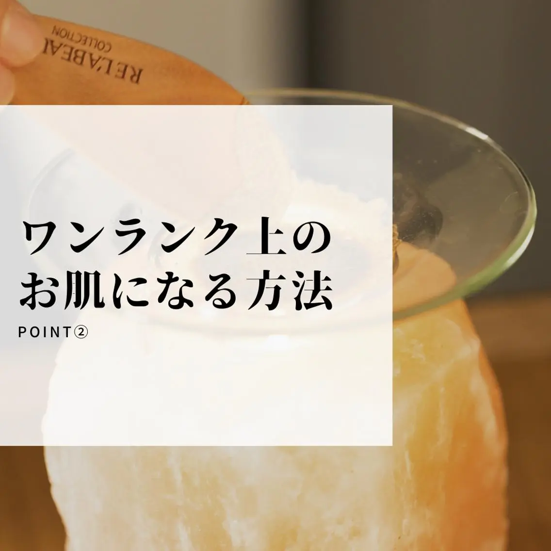 エステ 浜野 恵美のエステ・リラクイメージ