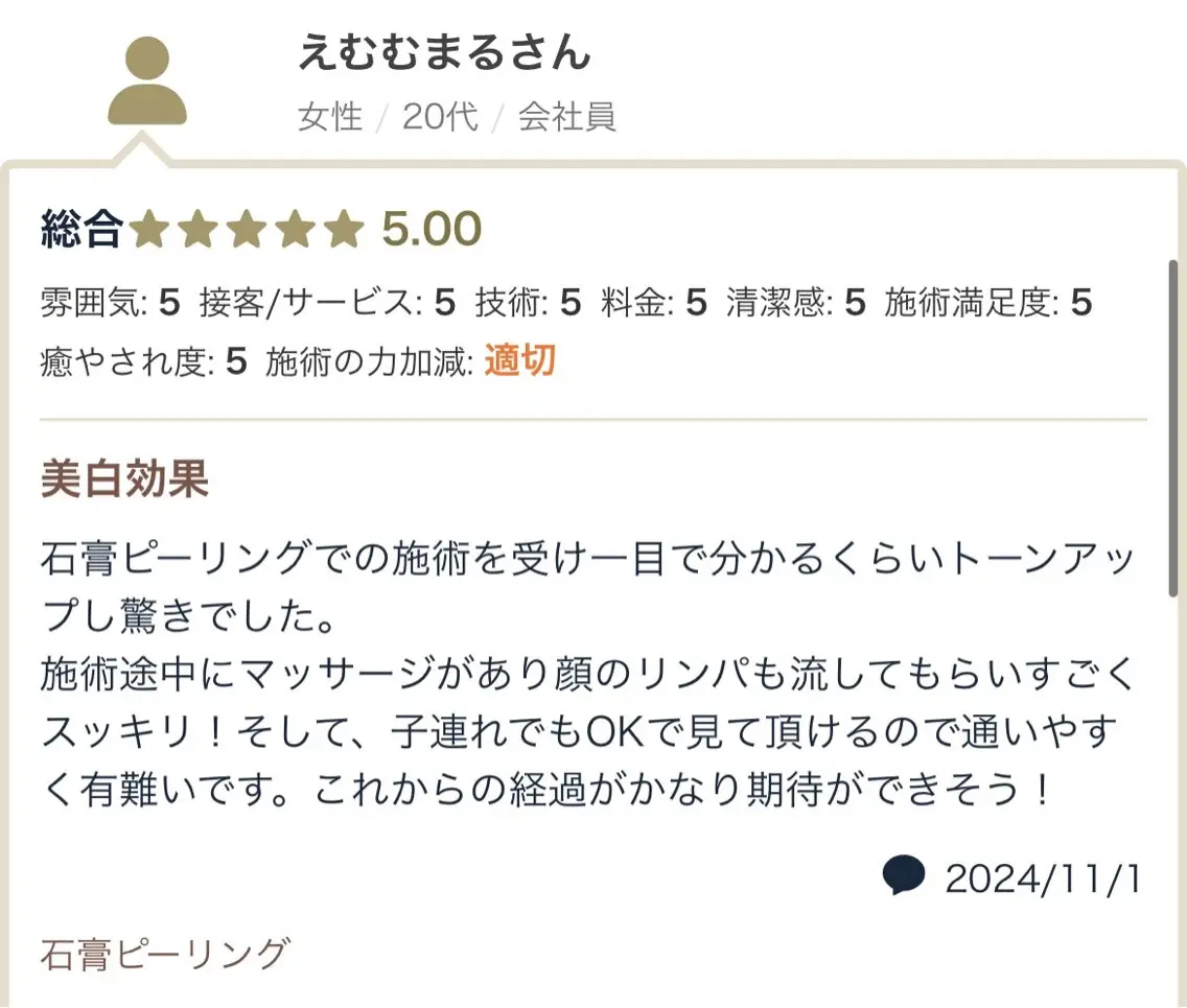ÉMIA ✴︎のエステ・リラクイメージ
