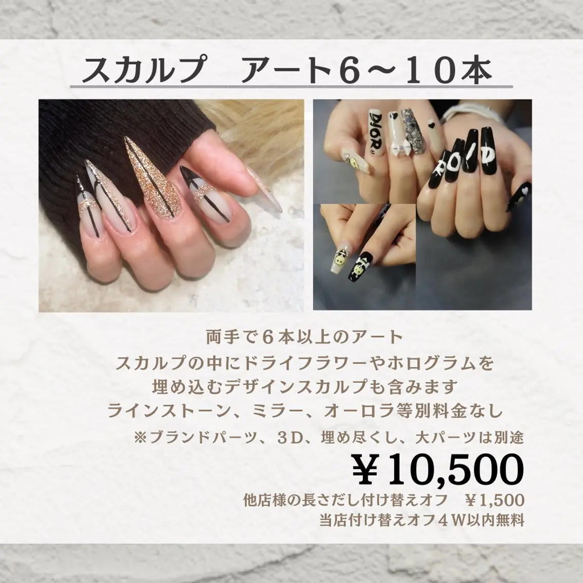 スカルプ【アート6​〜​10本】両手でアート6本以上の写真