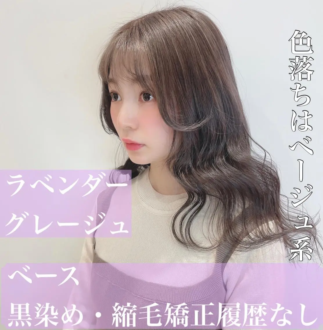 セミロング カラー ベージュカラー ブリーチ グレージュ ラベンダーカラー ラベンダーグレージュ 髪質改善ストレート 韓国風レイヤー池袋のヘアスタイル