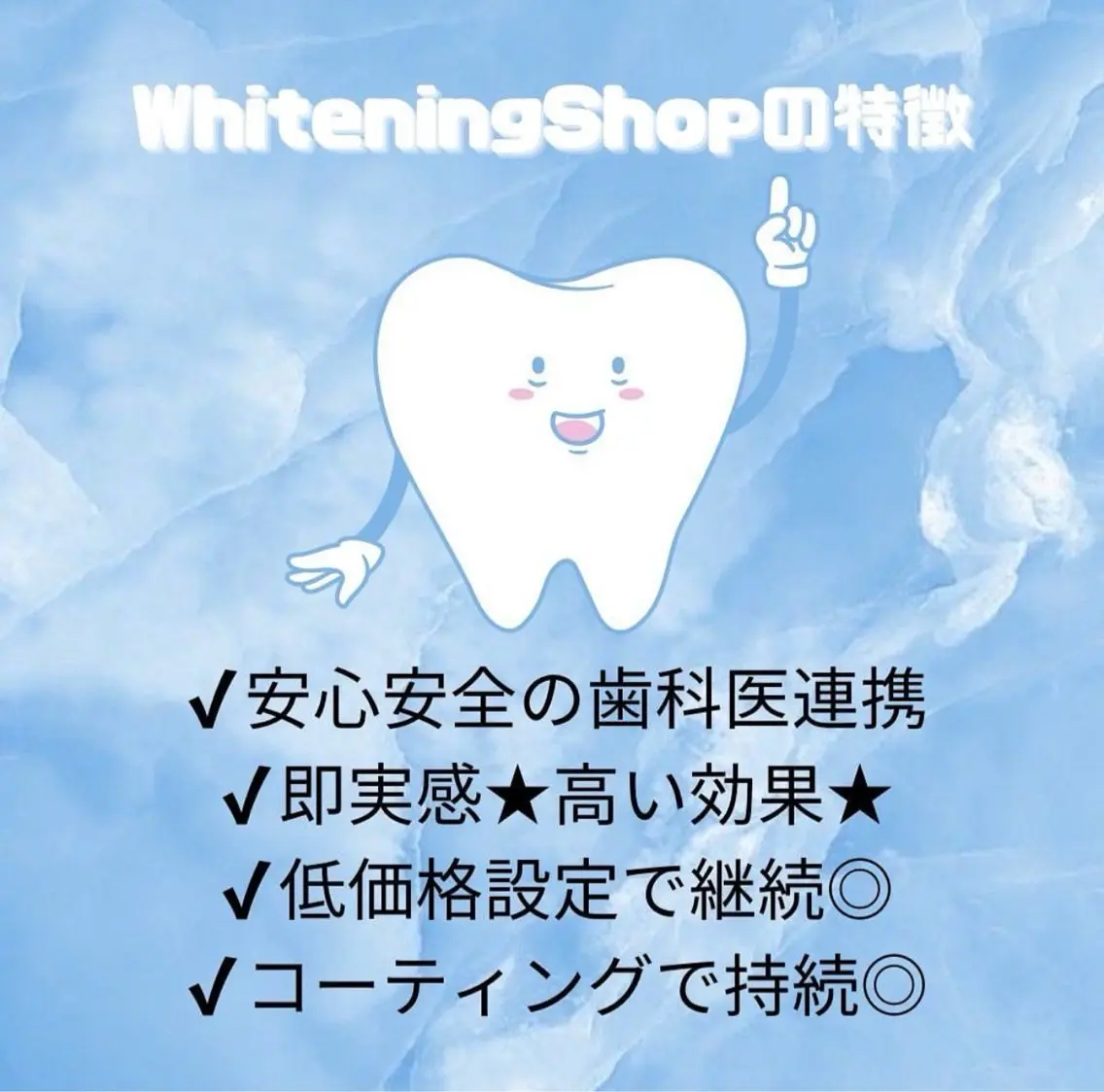 セルフ ホワイト ニングショップ立川のその他イメージ