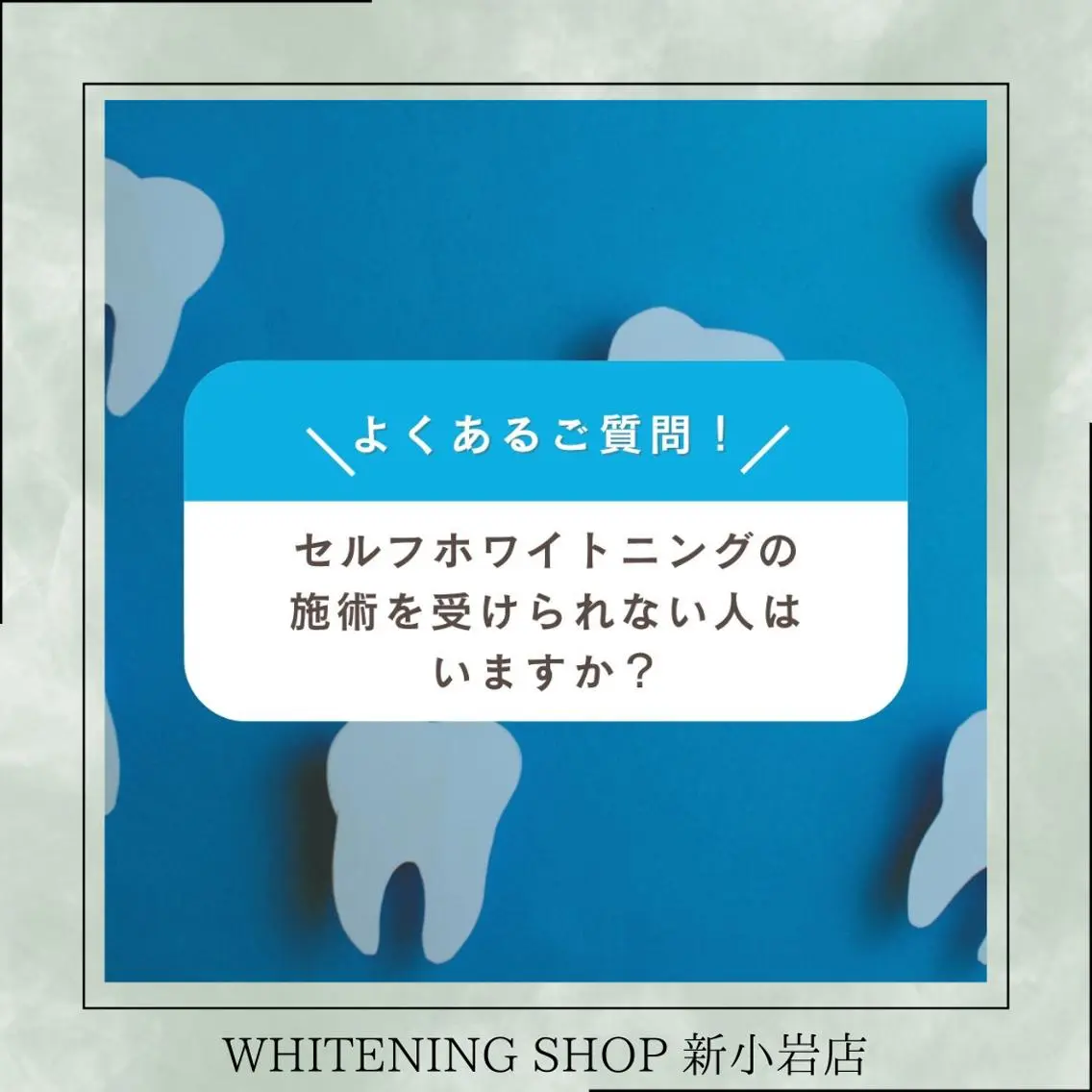 メンズ その他 ホワイトニング ショップ新小岩店のその他イメージ