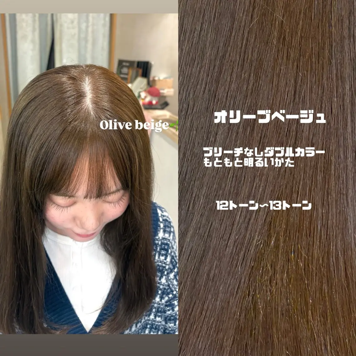 ロング カット ヘアカラー トリートメント オリーブベージュ/ボ ブ縮毛矯正たまき🧡のヘアスタイル