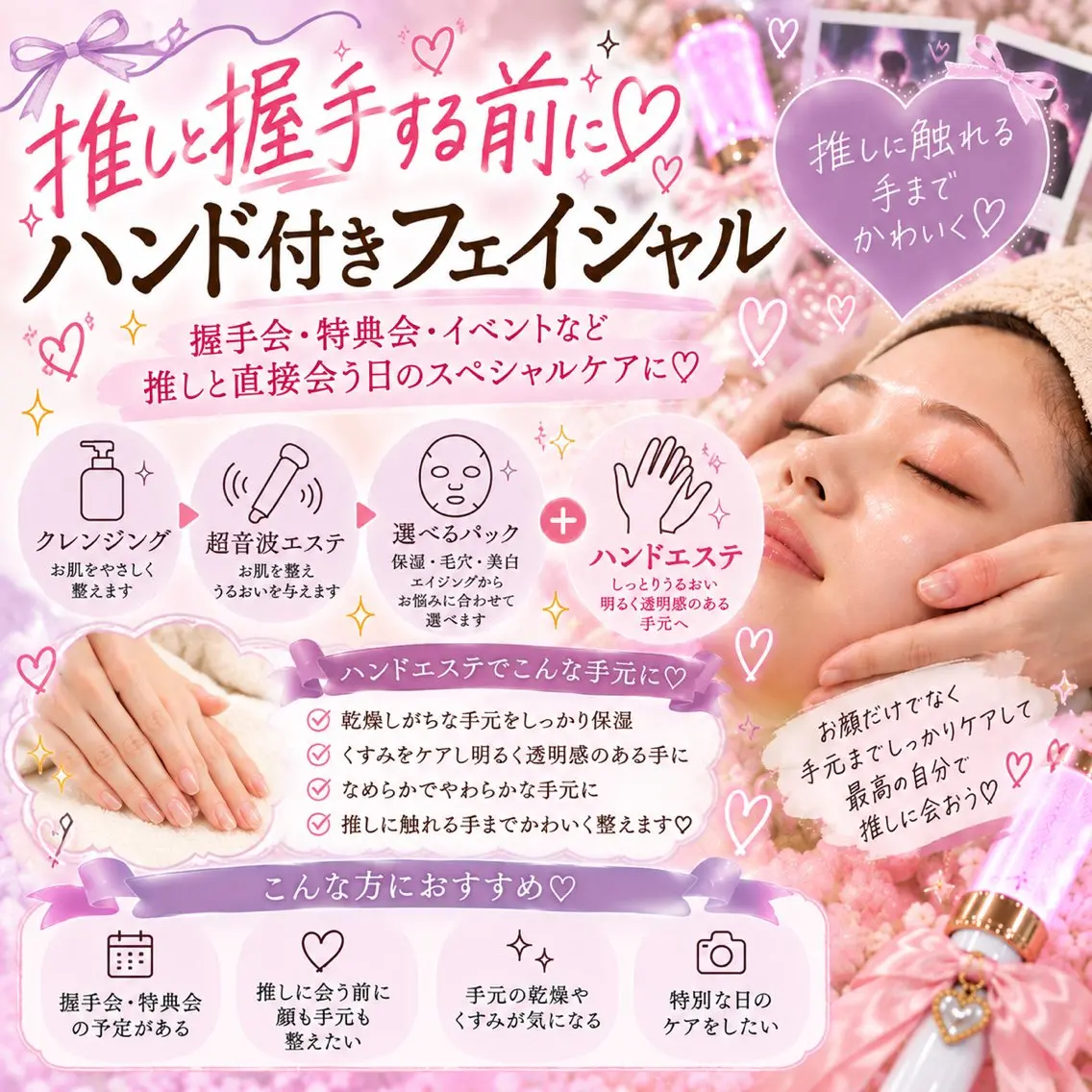 推しと握手する前に♡ハンドエステ付きフェイシャルの写真