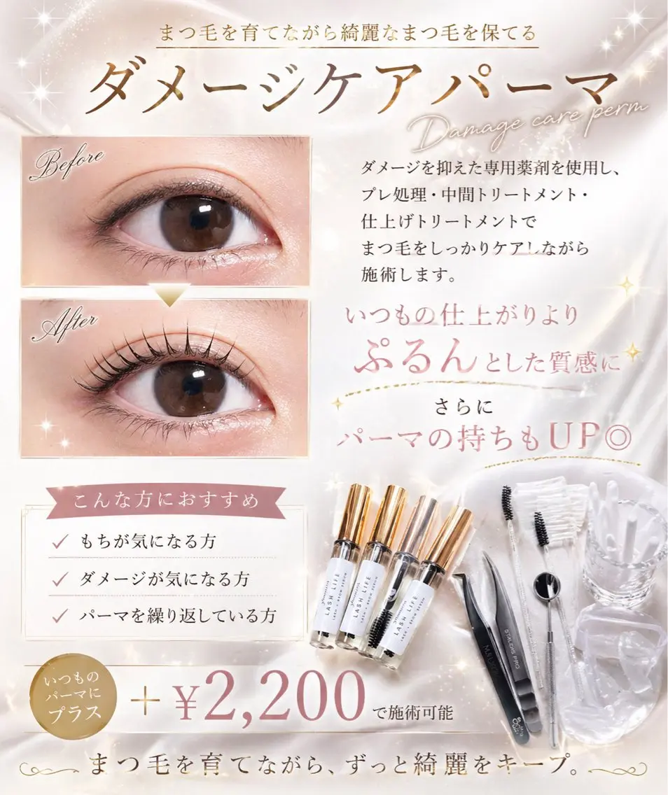 ダメージケアパーマ✨いつもパーマより持ちが2倍！！の写真