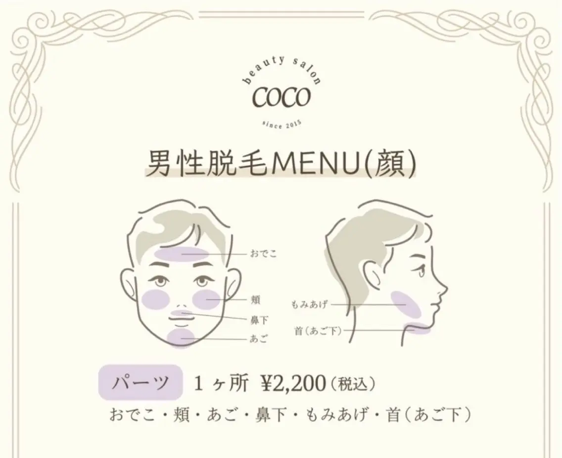 メンズ 脱毛 茶谷 梨紗のエステ・リラクイメージ