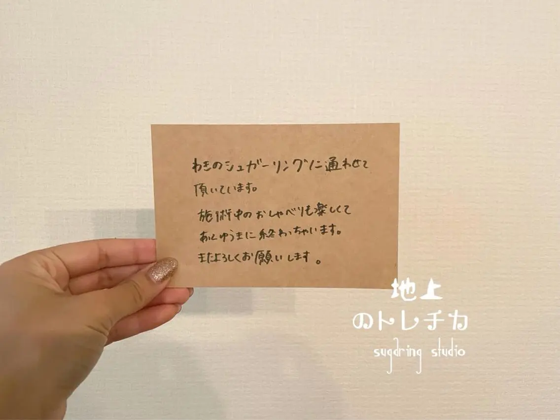 地上のトレチカ sugaringのエステ・リラクイメージ