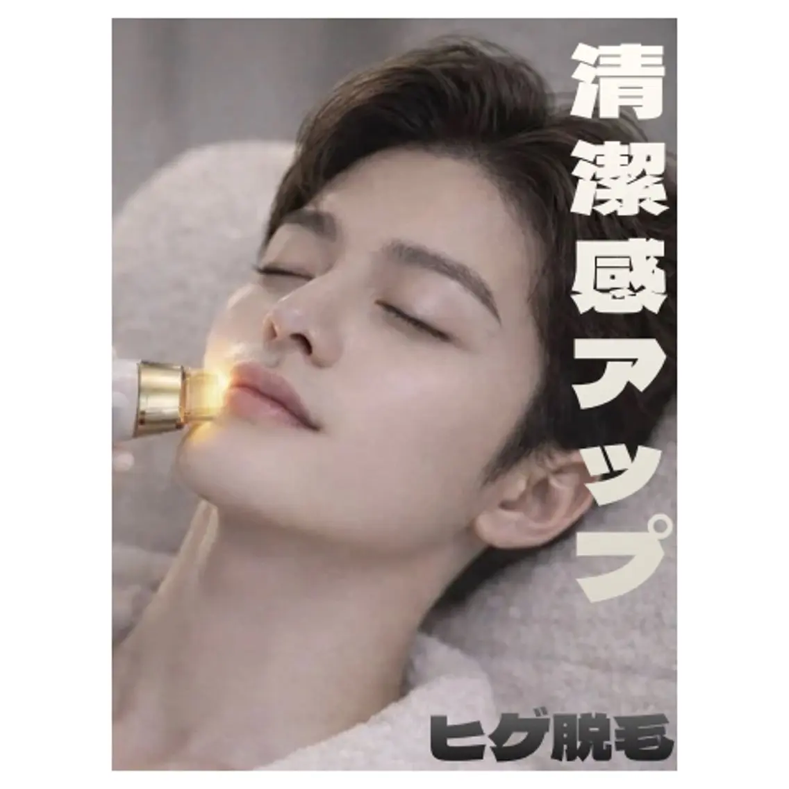 男性限定!ヒゲ脱毛✨の写真