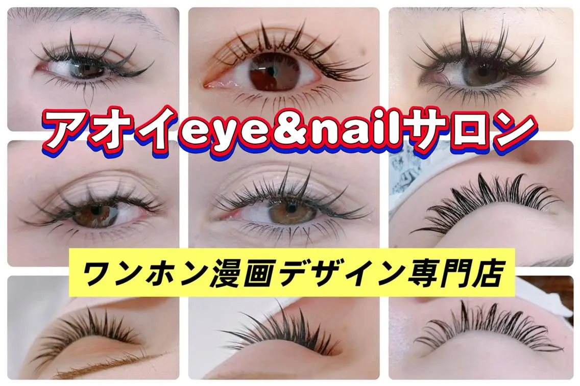 マツエク・マツパ ∩_∩アオイ eye lashのマツエク・マツパデザイン