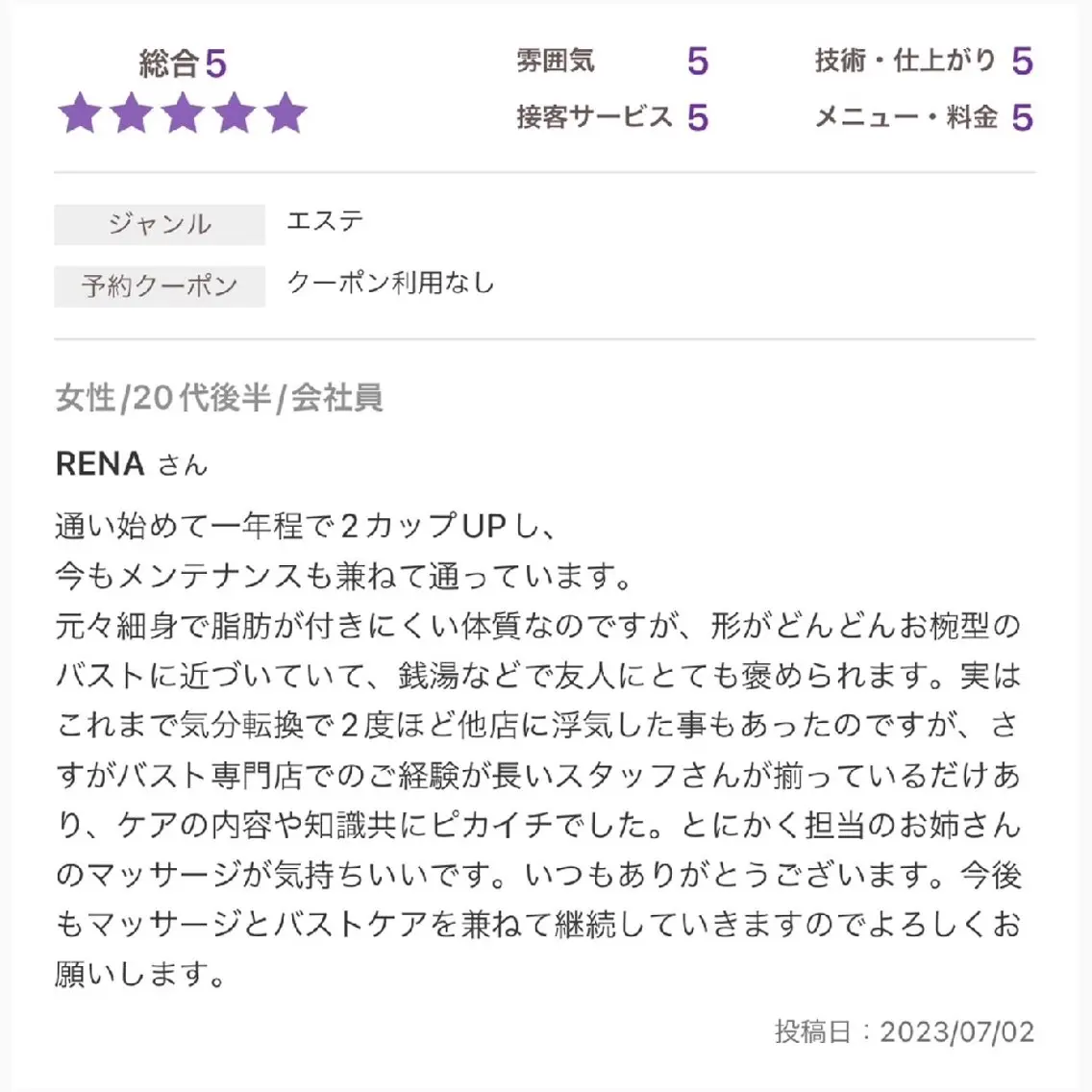 【バスト専門店 】 Kiana のエステ・リラクイメージ