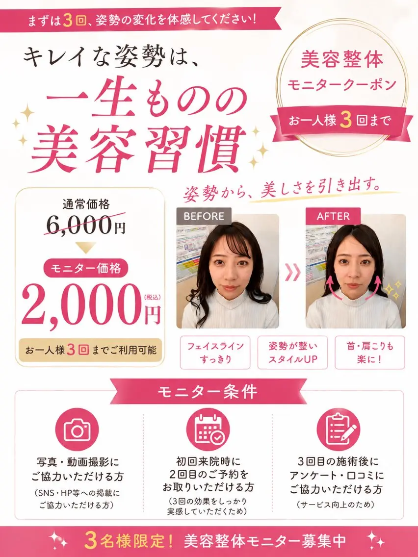 ✨️💃美容鍼モニター募集💃✨️通常6,000円 → モニター価格2,000円【3回まで利用可能】の写真