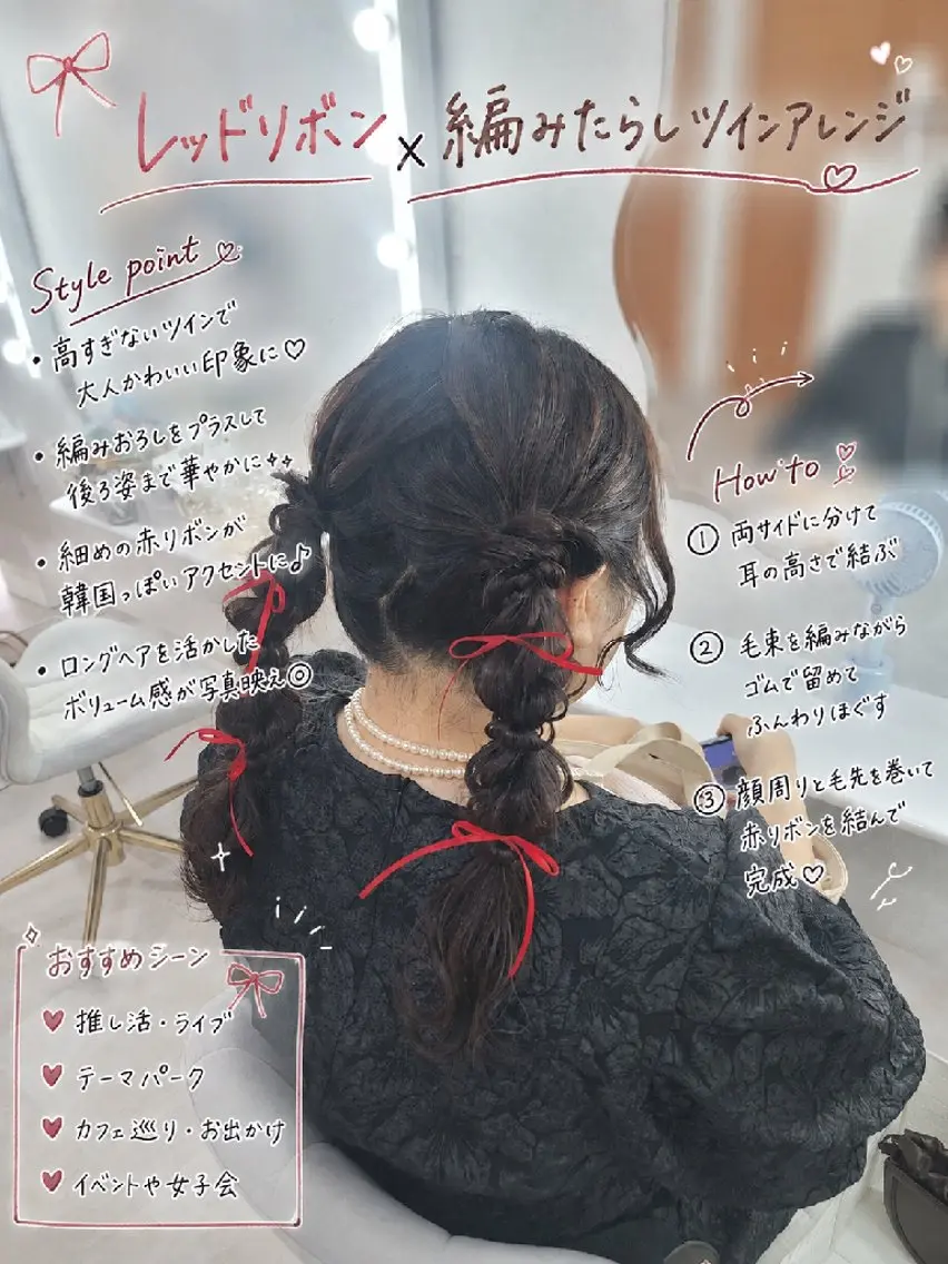 ロング ヘアアレンジ ツインテール ヘアセット 渥美 寿美翔のヘアスタイル
