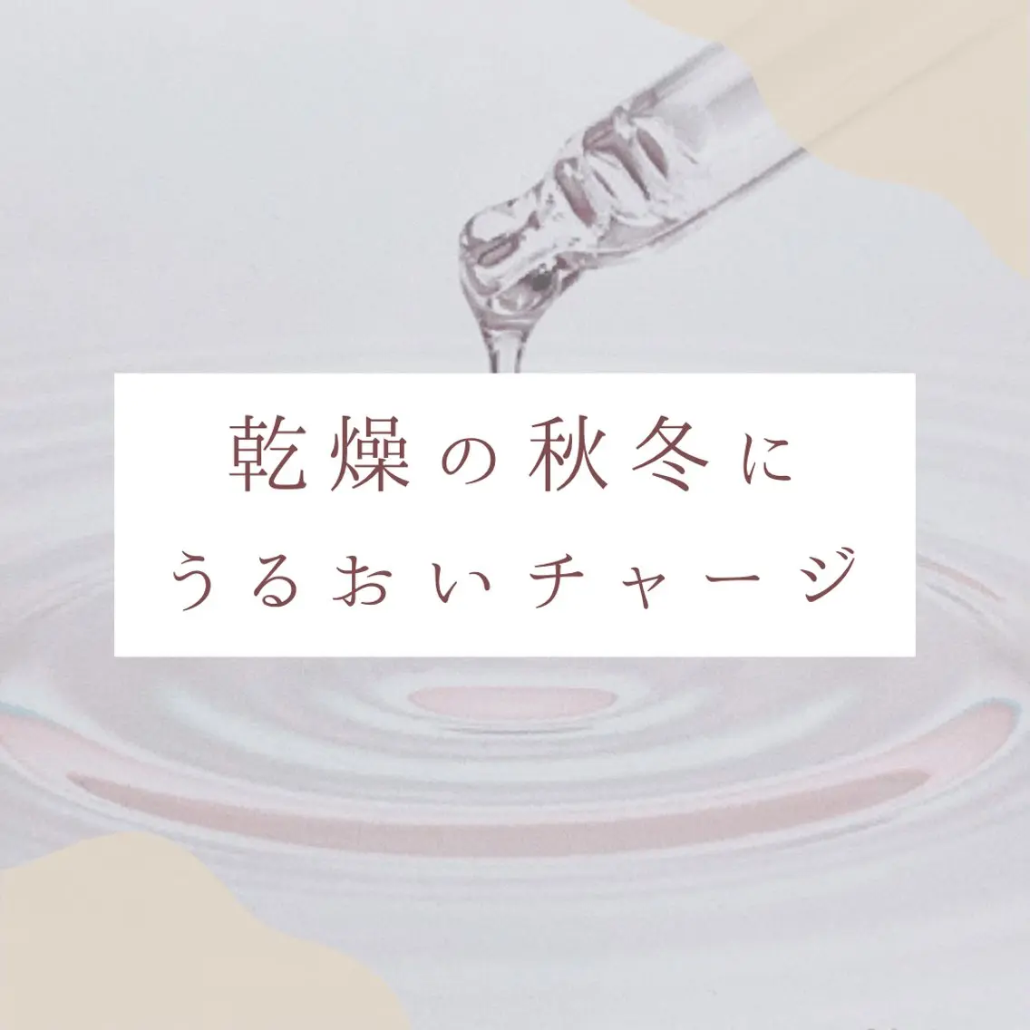 その他 小顔×肌質改善サロン soin〔ソワン〕のエステ・リラクイメージ