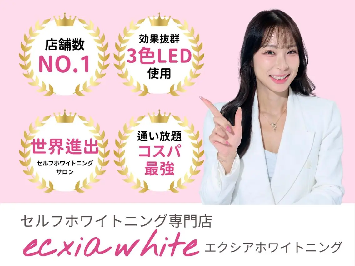 セルフホワイトニング エクシア渋谷原宿店のその他イメージ