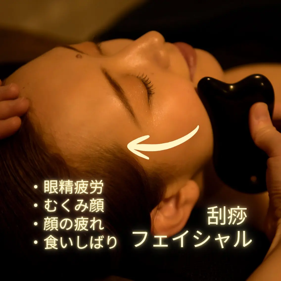 エステ リラク 130°の癒し星乃叶 藤縄ほのかのエステ・リラクイメージ
