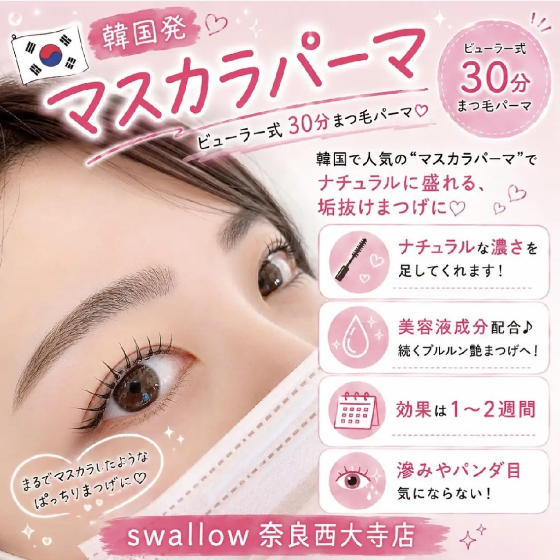 【大人気クーポン】マスカラパーマ+毛先根元トリートメント 4500円の写真