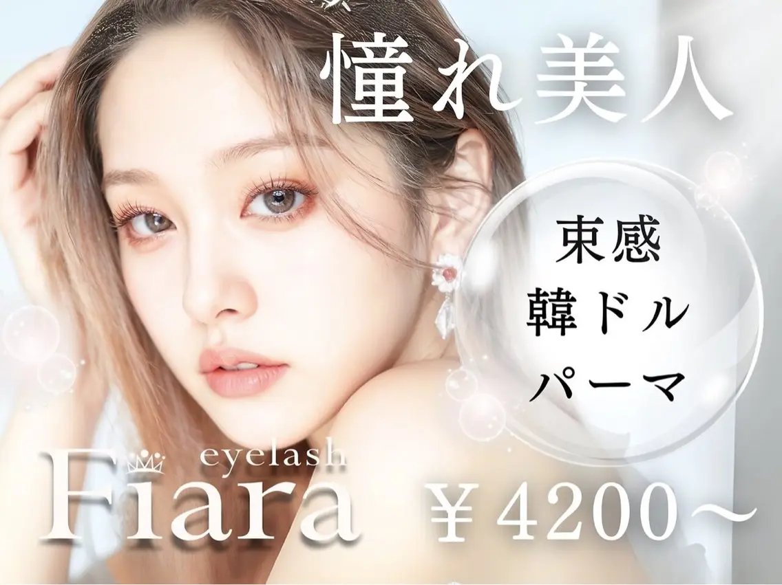 マツエク・マツパ 🩵Fiara🩵 Himariのマツエク・マツパデザイン