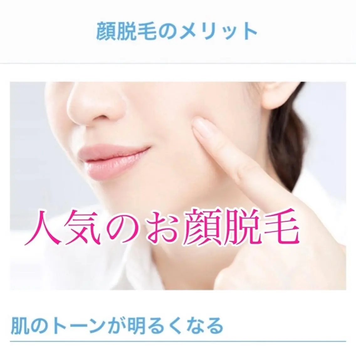 ◎【脱毛体験】1ヶ所お試し¥1,100の写真