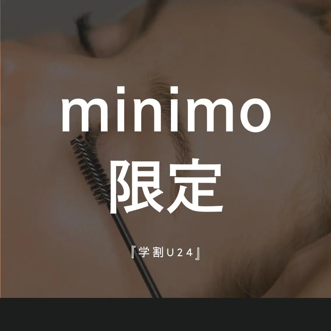 【🌸学割U24🌸】minimo限定 バインドロック110束 ¥7,990の写真