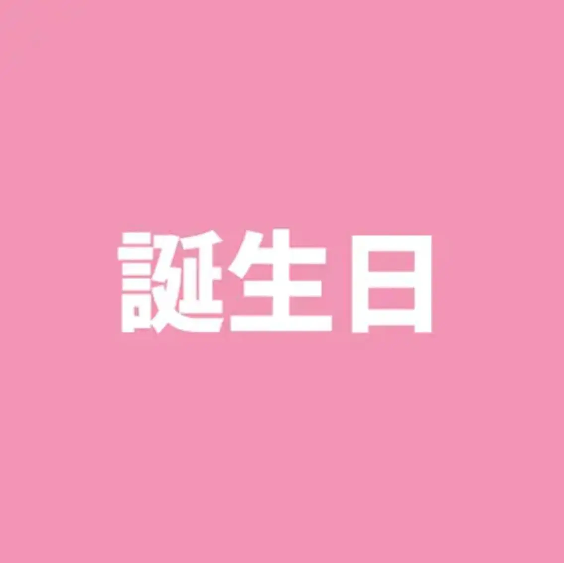 【誕生日の方限定★】セルフホワイトニング(9分2セット)1回500円の写真