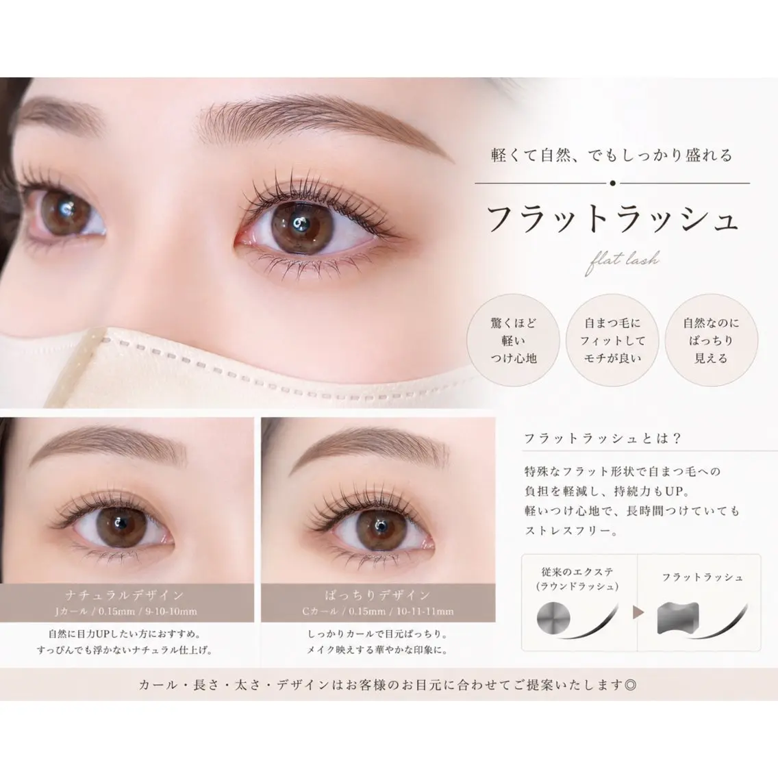 ミニモ限定💫フラットラッシュ 100本（オフなし）の写真