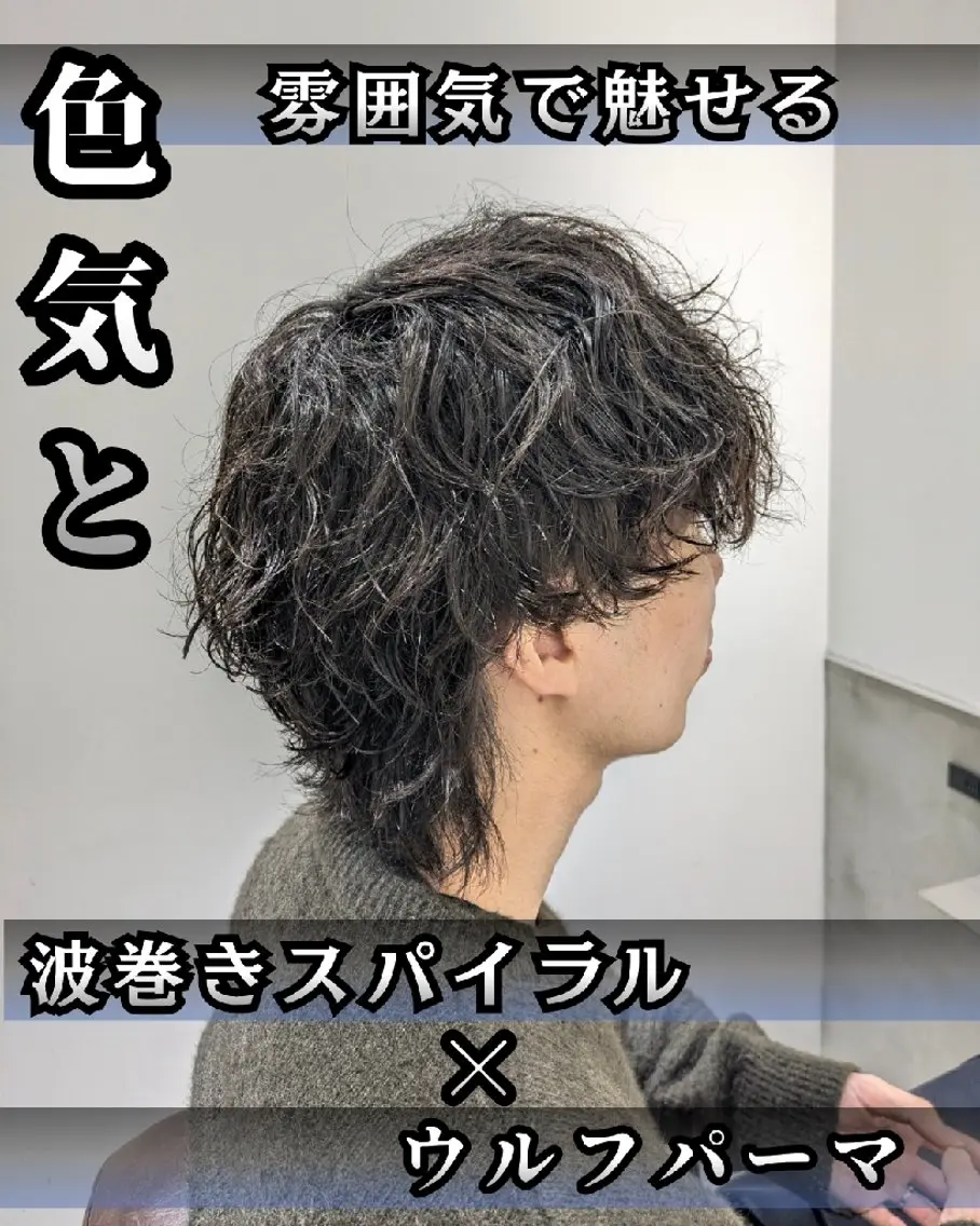 ミディアム パーマ メンズ ミディアムパーマ メンズパーマ 波巻きパーマ メンズウルフカット レイヤーカット カット パーマ トリートメント 髪質改善/韓国メンズ カット&パーマ 猿川のヘアスタイル