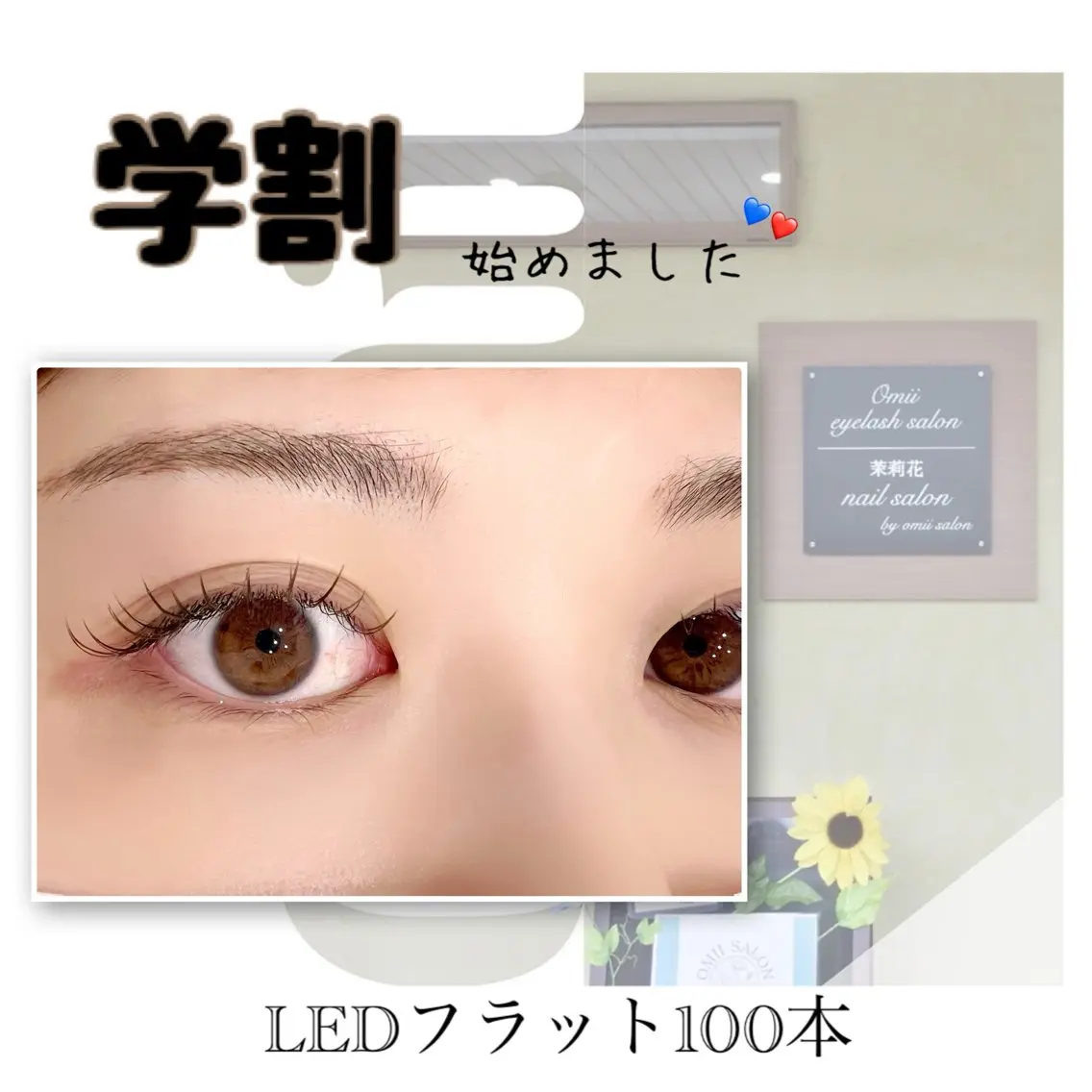 【🎖️U24ミニモ学割🪽】LEDマツエク120本(フラットラッシュ使用/オフ・コーティング込)の写真