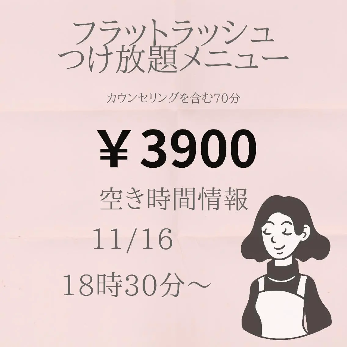 マツエク・マツパ 名倉 彩乃のエステ・リラクイメージ