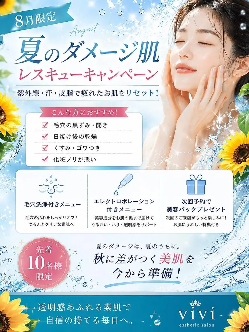 【8月限定】夏本番!!🌞しぶとい毛!黒ずみ埋もれ毛をツルツルに♪ 両脇脱毛 3回分 \990の写真