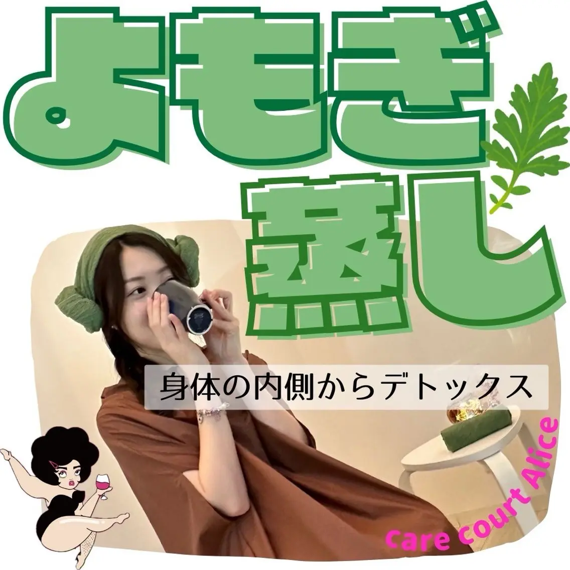 生理痛、PMSに🥹💗ヨモギ蒸し🌱の写真