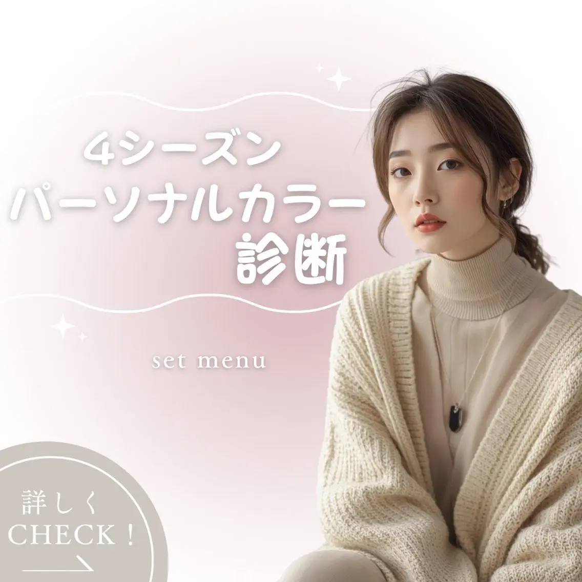 4シーズンパーソナルカラー診断(メイクアドバイス付き)の写真