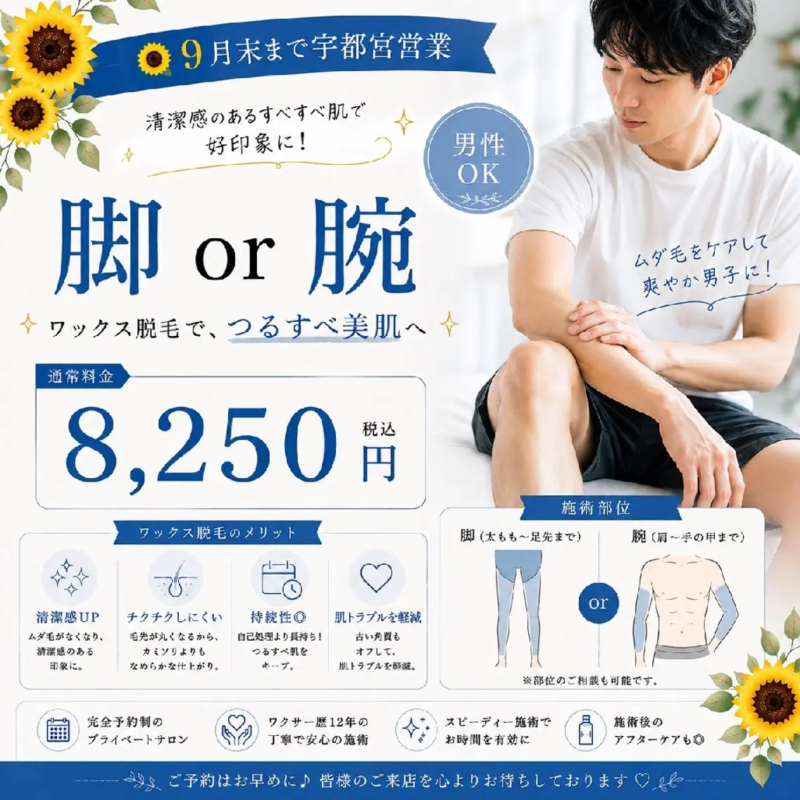 メンズ 脱毛 WaxSalon　 Lutellaルテラのエステ・リラクイメージ