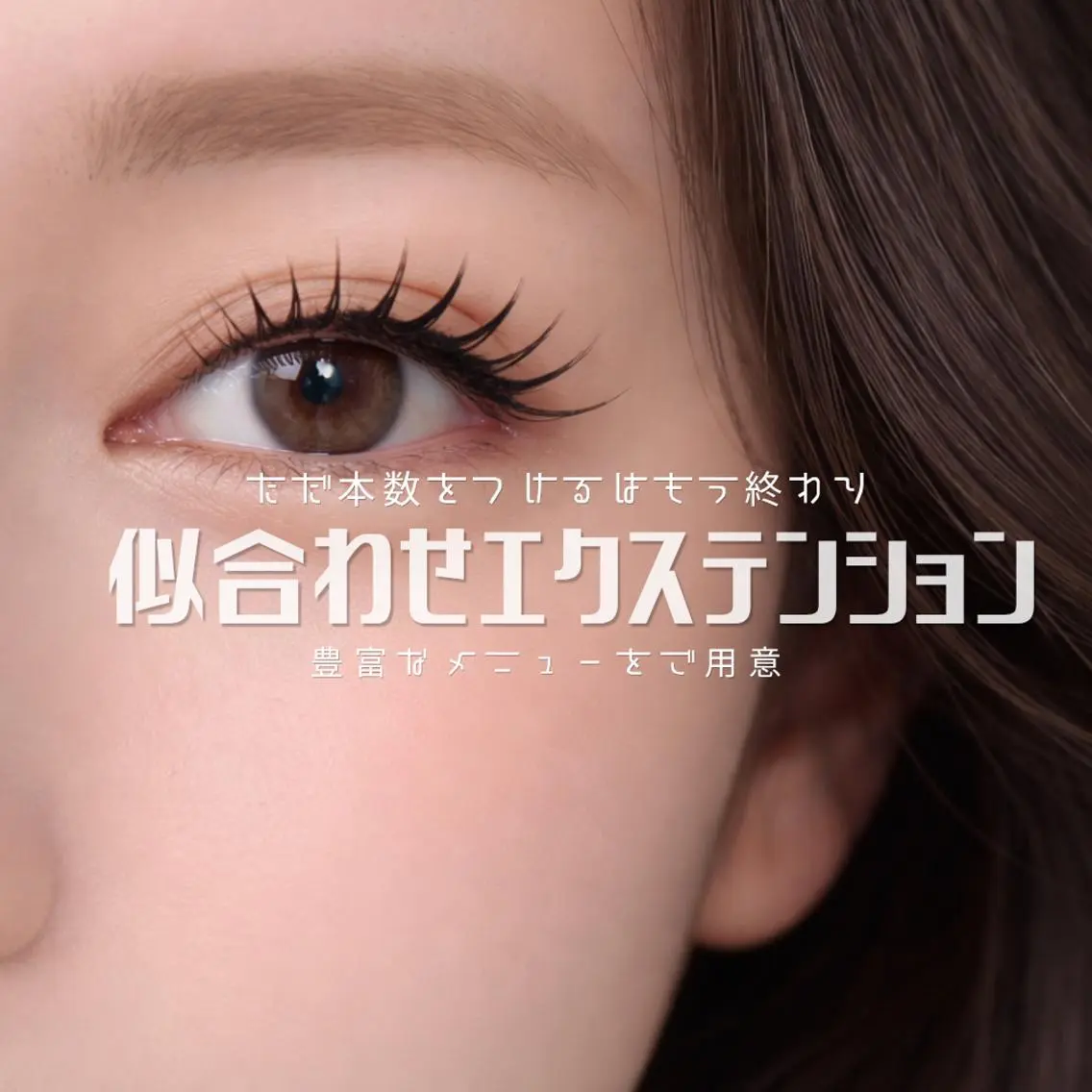 【 10/2 20時​〜​限定 / マツエクモデル 】フラットラッシュ100本 ¥1,000 ※コーティング付の写真