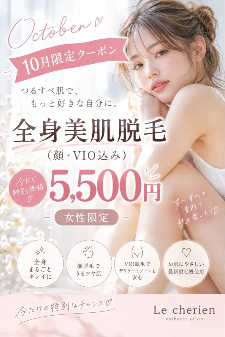 全身美肌脱毛【顔VIO込み】女性限定の写真