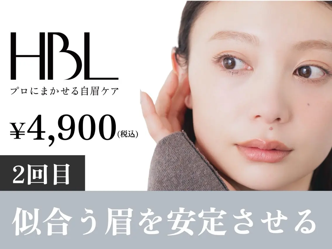 【2回目HBL】似合う眉を安定させる大切な回/垢抜け美眉へ♪の写真