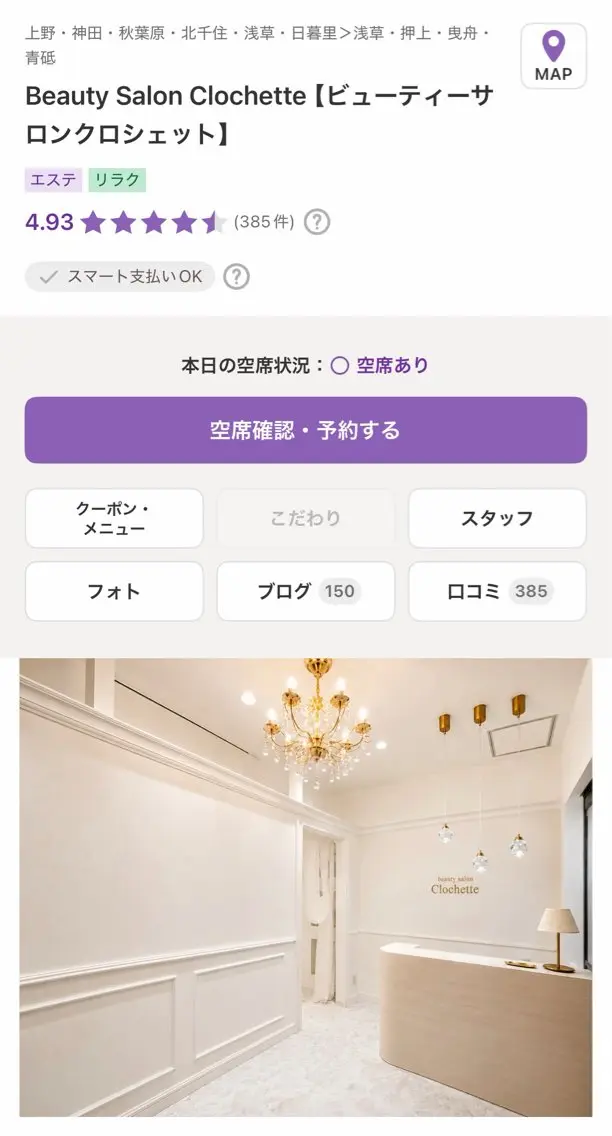clochette misakoのエステ・リラクイメージ