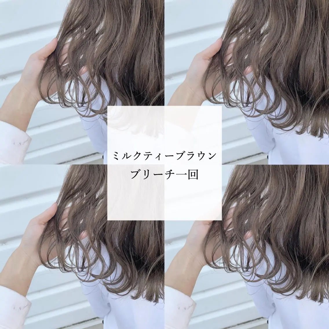 セミロング ミルクティーブラウン ヘアカラー 袴田 伊代のヘアスタイル