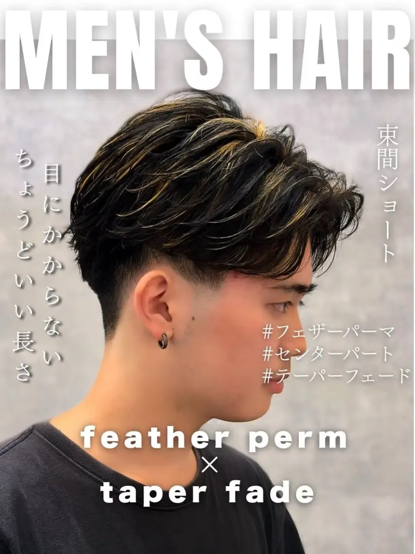 メンズカット＋毛流れフェザーパーマ ¥11,100の写真