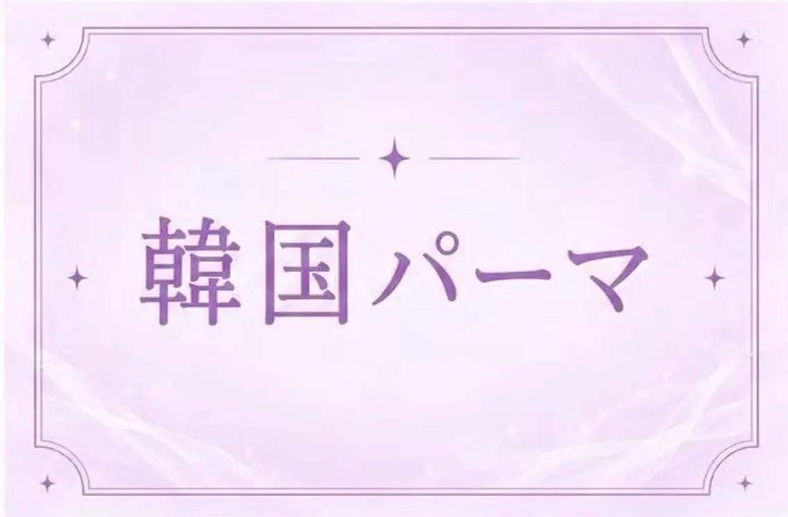 マツエク・マツパ マツパ 🎀memoto 東三国みしろ🎀.⋆のマツエク・マツパデザイン