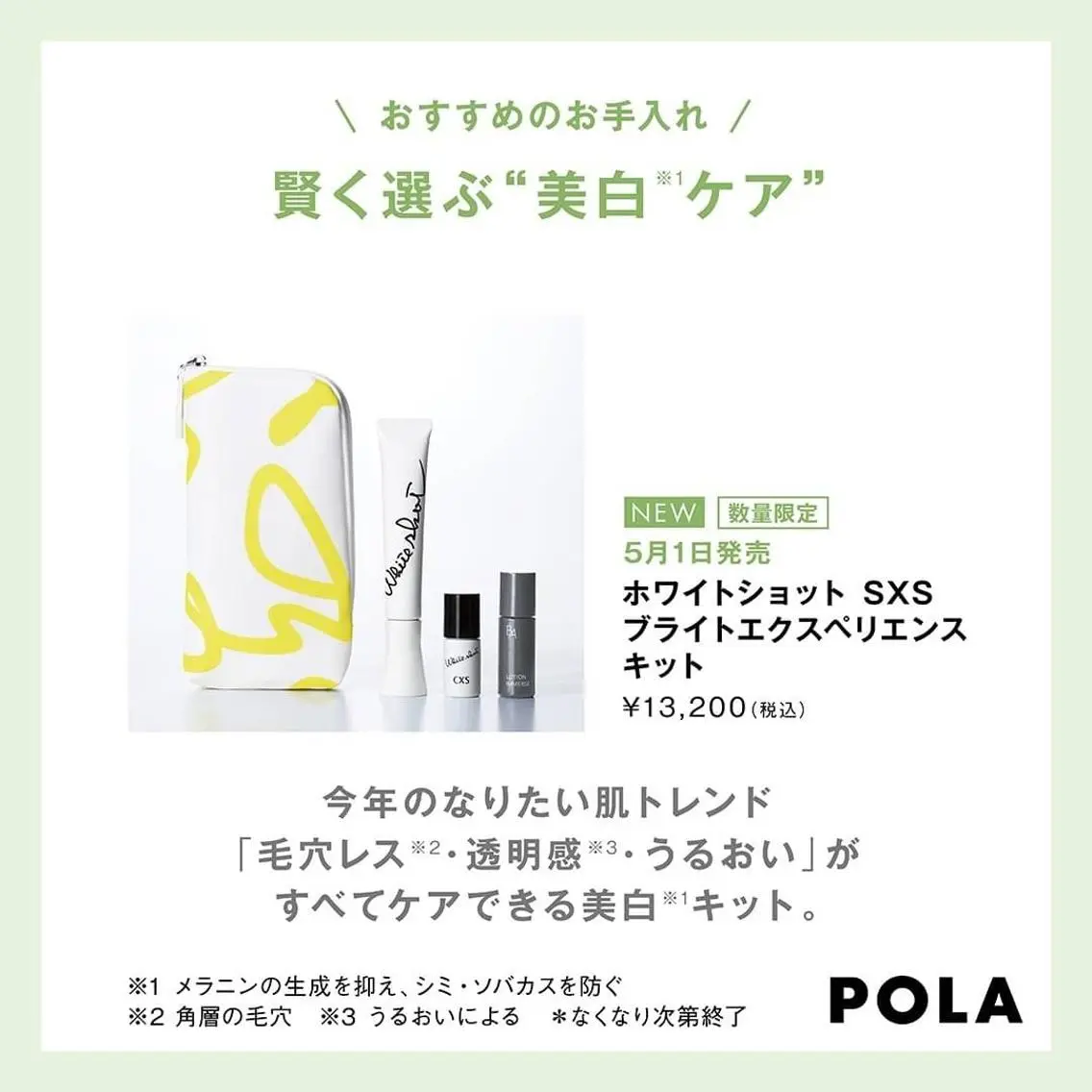 中村公園 POLA 岩田のエステ・リラクイメージ