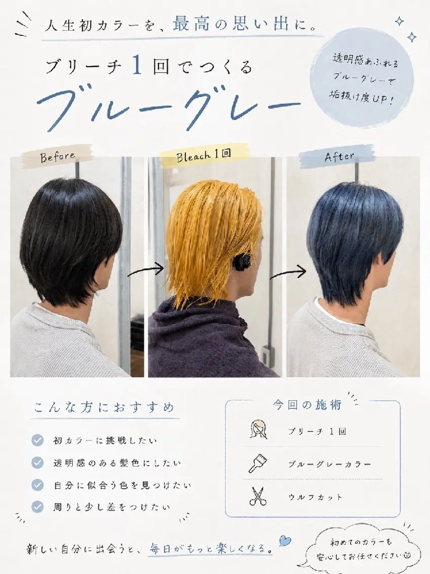 メンズ ショート メンズブリーチ メンズウルフカット ウルフカット ヘアカラー トリートメント nico ニコ🫧のヘアスタイル