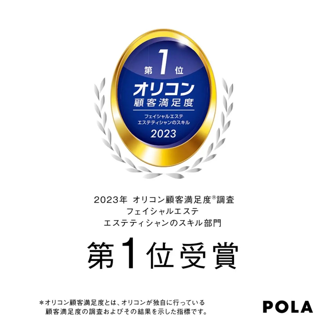 POLA京王八王子 アモールイソヒーゾのエステ・リラクイメージ