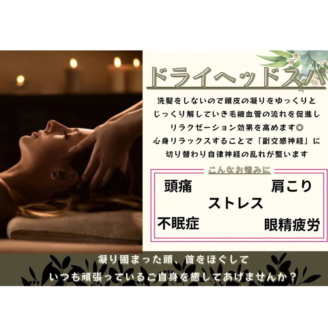 Nagi /心と身体、凪のときのエステ・リラクイメージ