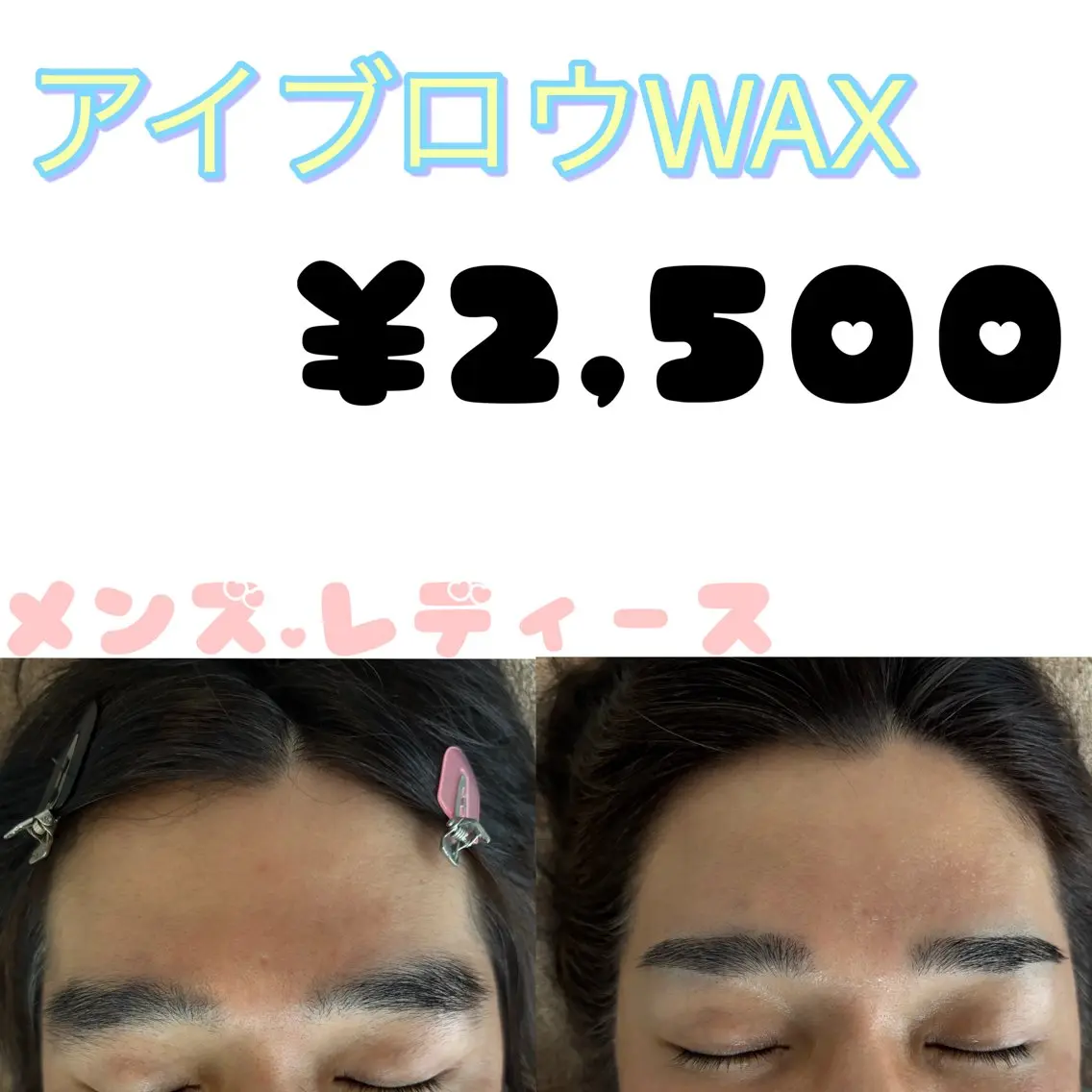 《アイブロウ》お手入れ眉/眉WAX/脱毛¥2,500の写真