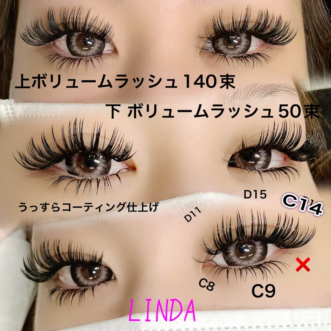 マツエク・マツパ ボリュームラッシュ linda lashesのマツエク・マツパデザイン